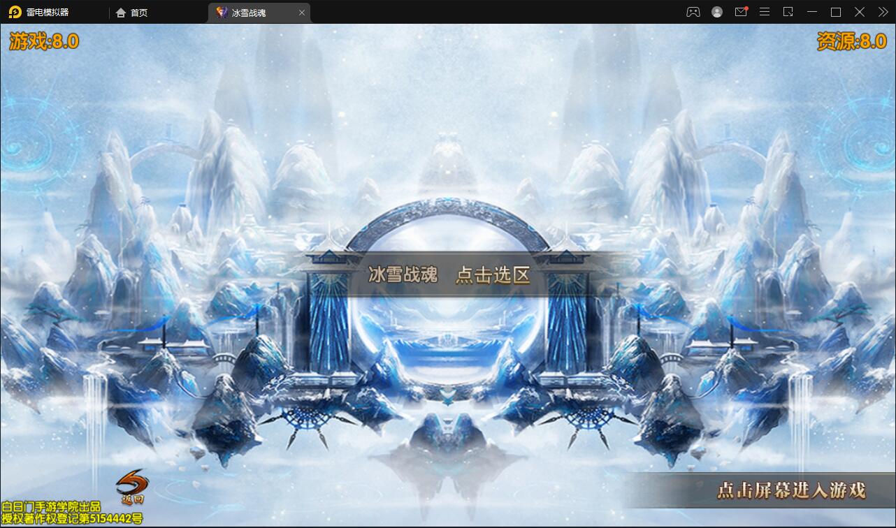 白日门传奇手游【三职业冰雪战魂攻速版】2021整理Win一键服务端+武魂+内饰+生肖+星座+安卓苹果双端+GM后台【站长榆桦亲测】-榆桦源码网