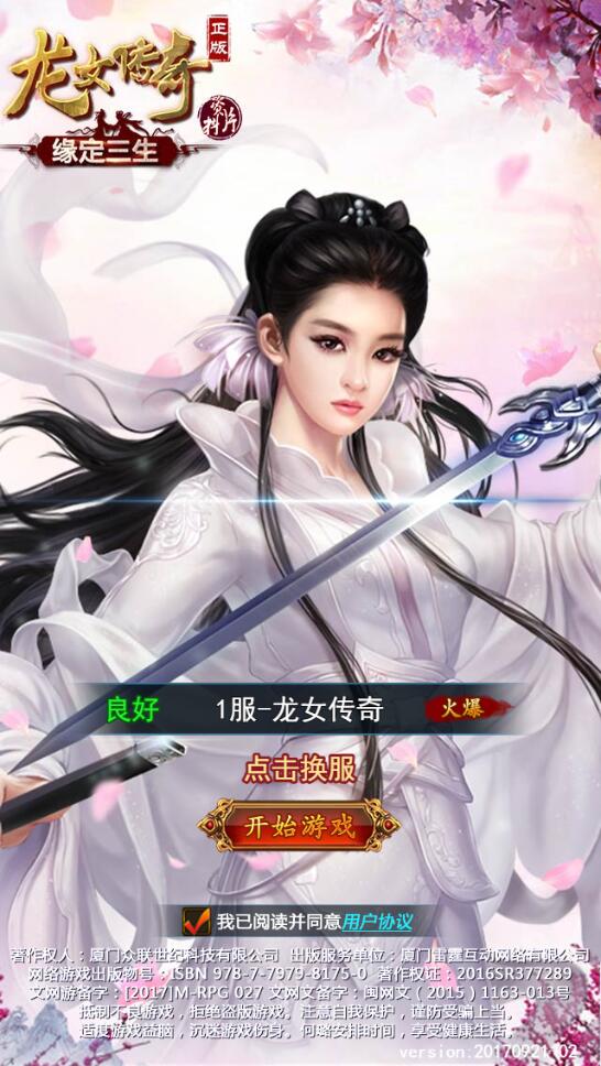 三网H5游戏【龙女传奇】2021整理Win一键服务端+运营后台【站长榆桦亲测】-榆桦源码网