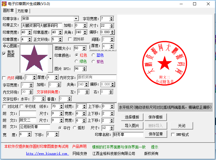 装逼利器电子印章生成软件-榆桦源码网