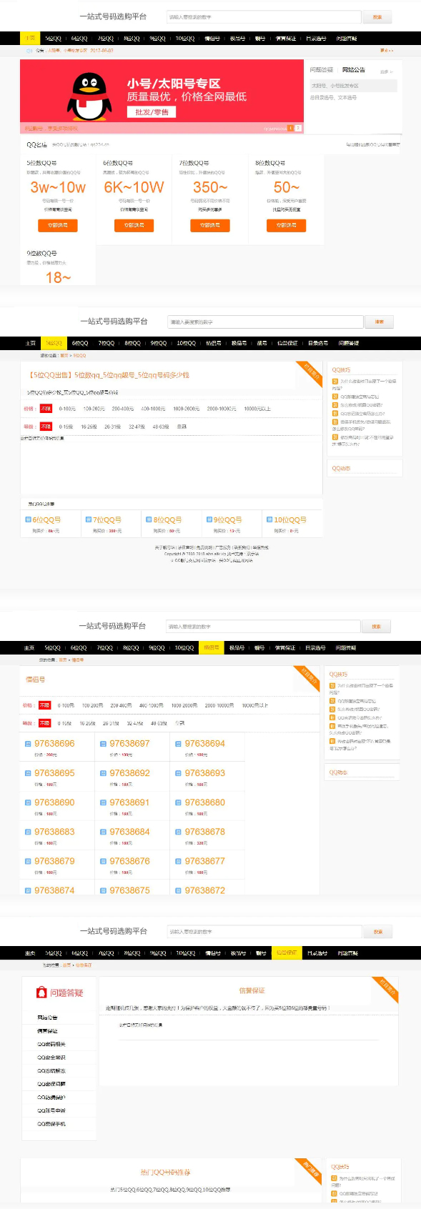 手机号/QQ靓号商城源码|适配移动端 帝国CMS整站-榆桦源码网