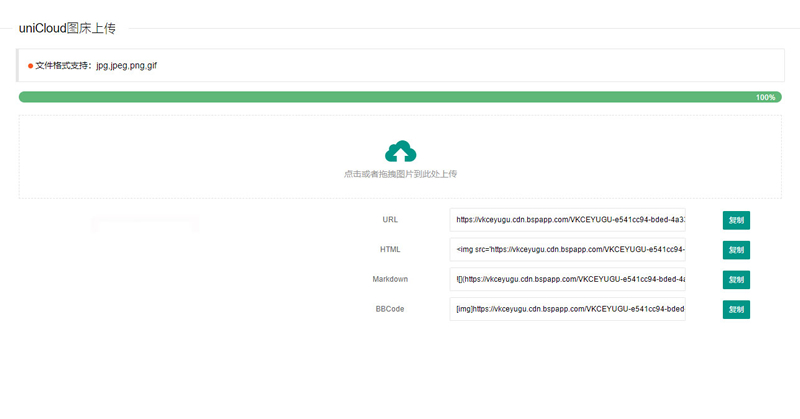 uniCloud服务空间免费云存储图床源码-榆桦源码网