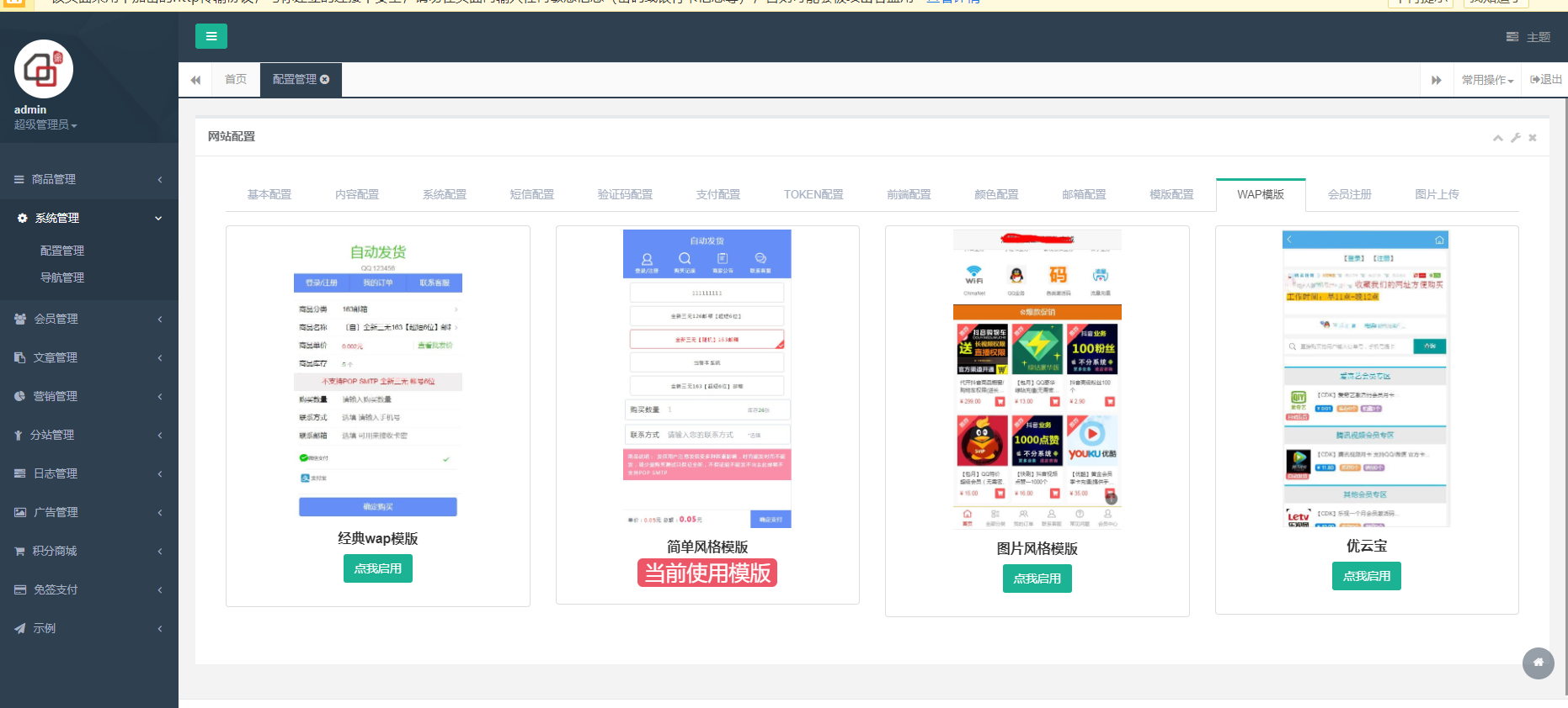 伯乐发卡系统源码 最新可用-榆桦源码网