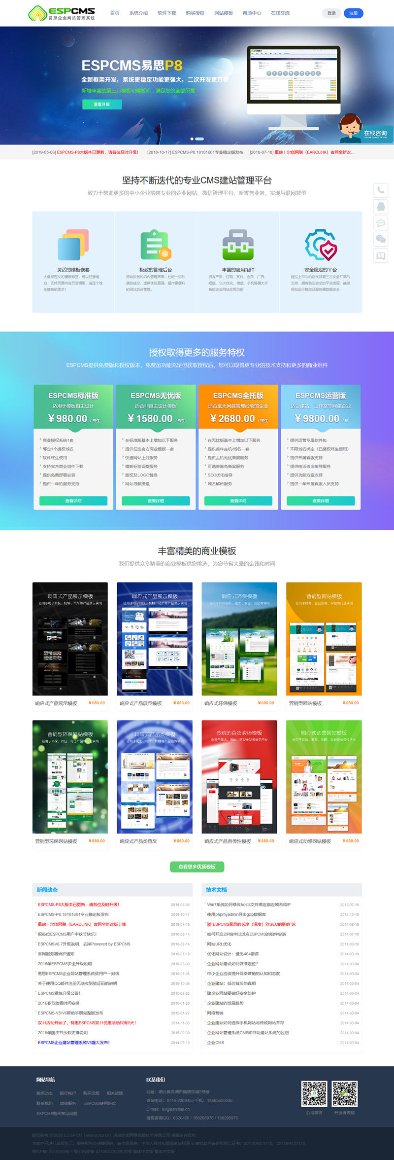 易思ESPCMS企业建站管理系统 P8.21120101 稳定版-榆桦源码网