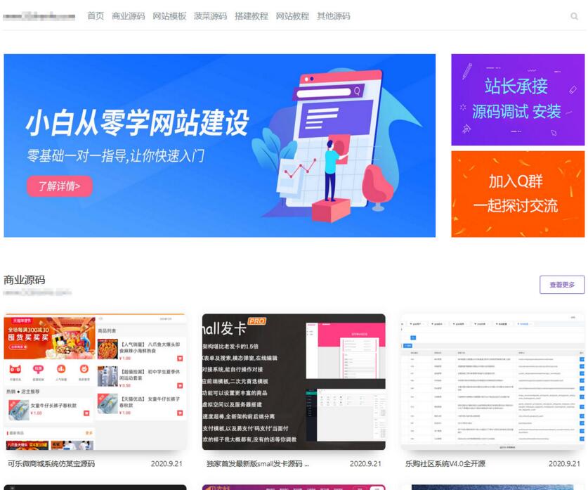 简洁大气留白风格源码资源站 emlog模板-榆桦源码网