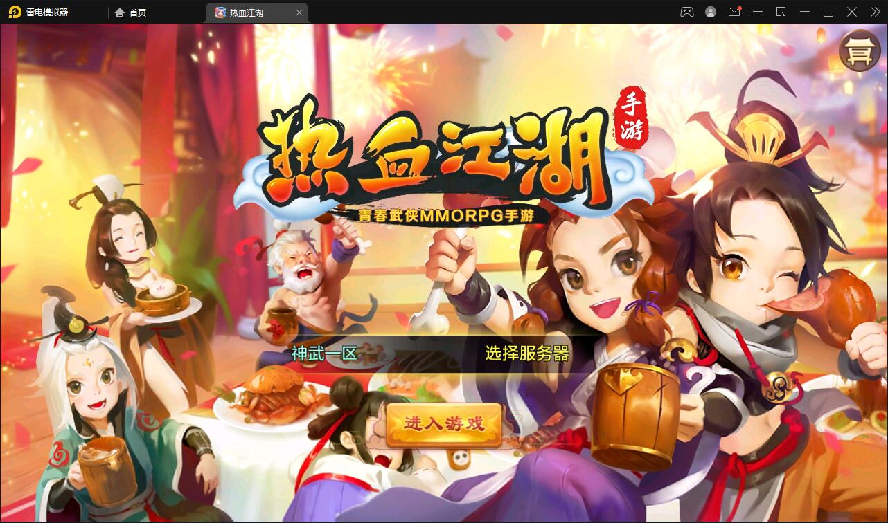 Q萌怀旧手游【热血江湖神武修复版】12月整理Win一键即玩服务端+安卓苹果双端+GM后台【站长榆桦亲测】-榆桦源码网