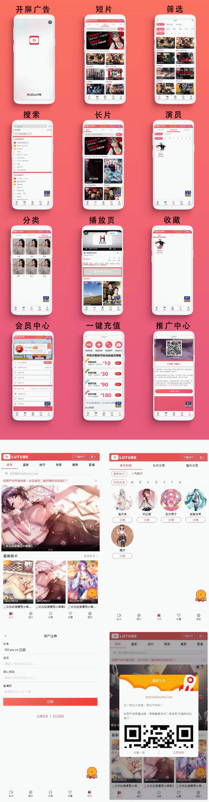 天天影视/影视H5+APP系统/MDYS08-榆桦源码网
