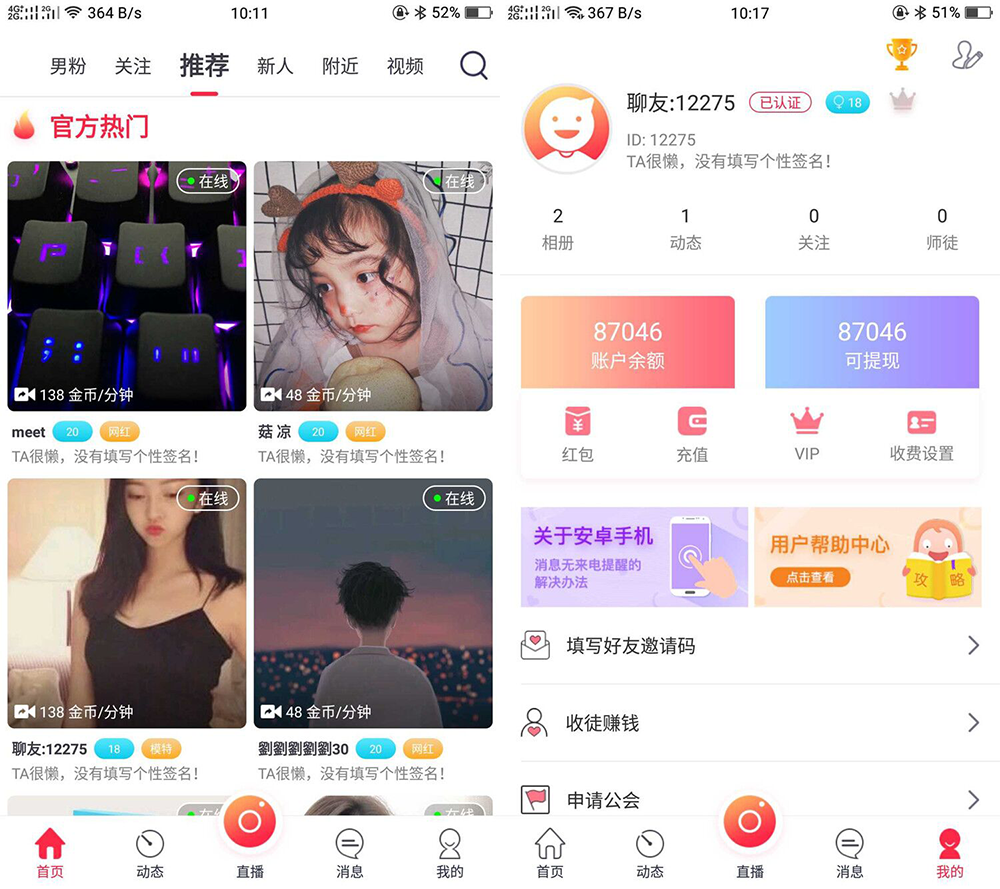 UI非常漂亮的数诚1对1直播+双端源码/带收徒/带公会/运营版本-榆桦源码网