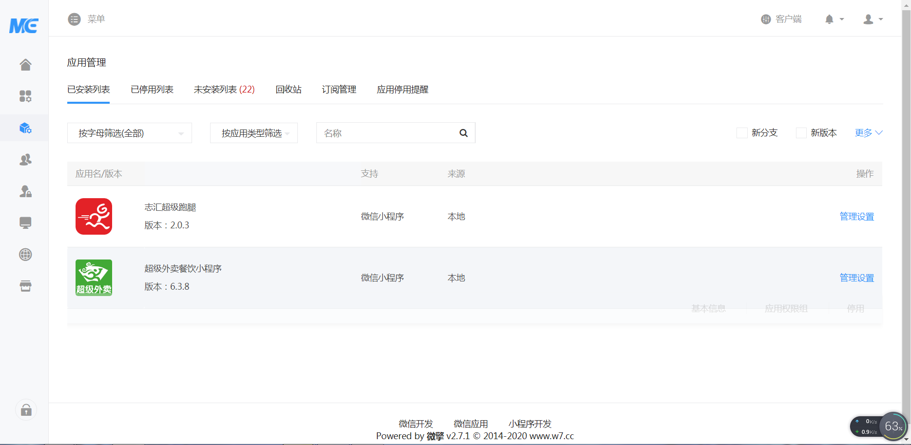【榆桦亲测】叮咚志汇超级外卖餐饮 6.3.8 + 超级跑腿 v2.0.3 打包下载 小程序模块插图1