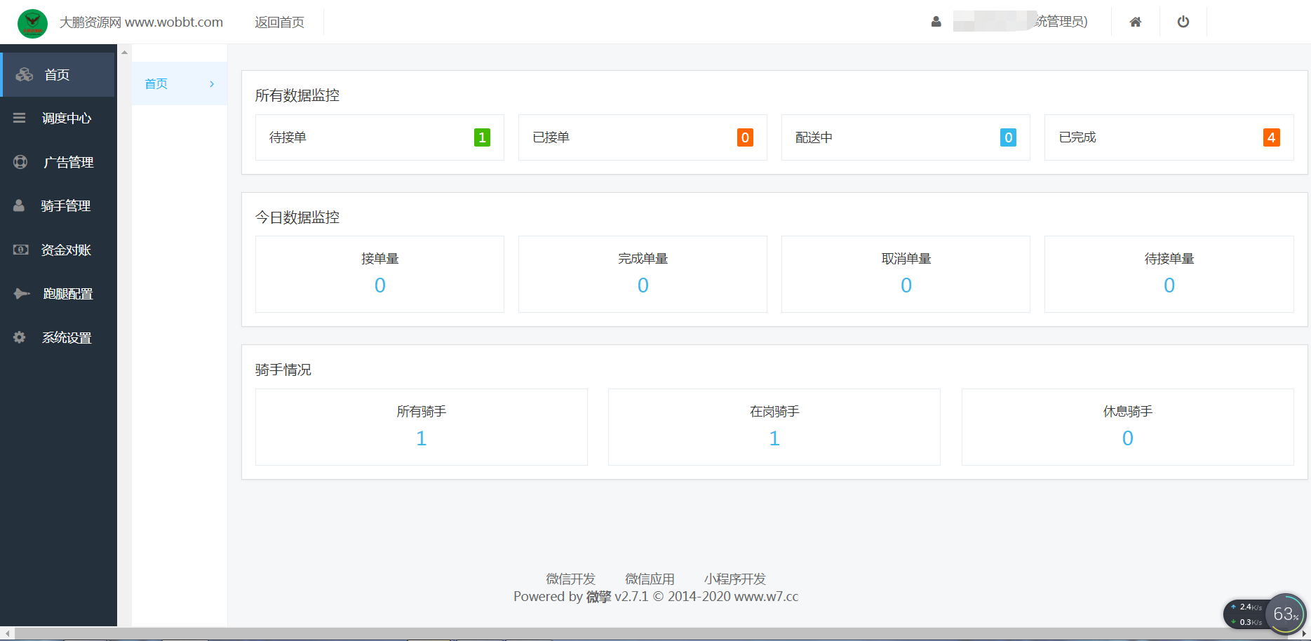 【榆桦亲测】叮咚志汇超级外卖餐饮 6.3.8 + 超级跑腿 v2.0.3 打包下载 小程序模块插图9