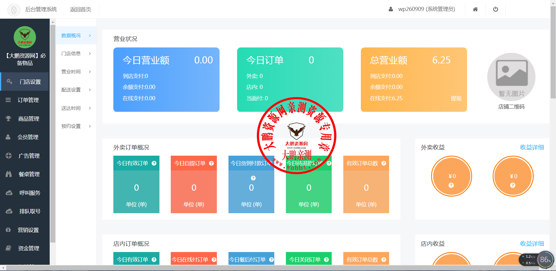 【榆桦亲测】叮咚志汇超级外卖餐饮 6.3.8 + 超级跑腿 v2.0.3 打包下载 小程序模块-榆桦源码网