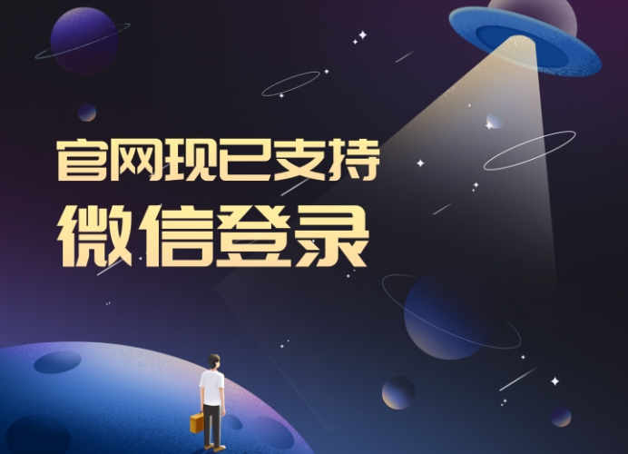 官网已支持微信登录，老用户请在用户中心绑定-榆桦源码网
