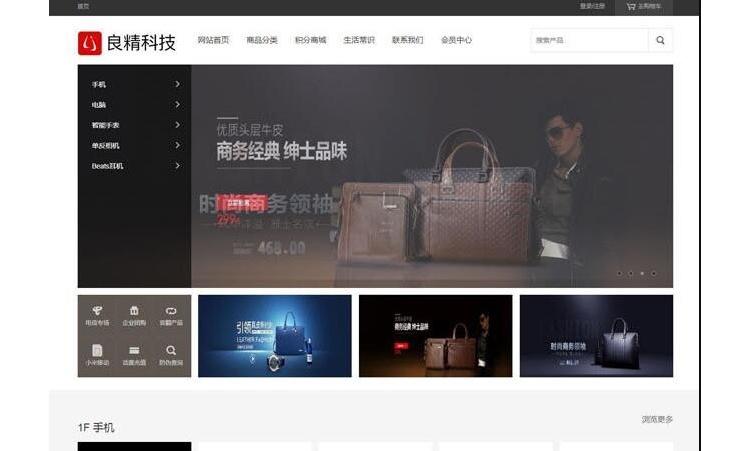 良精商城网店购物网站源码 PC+移动端+微网站-榆桦源码网
