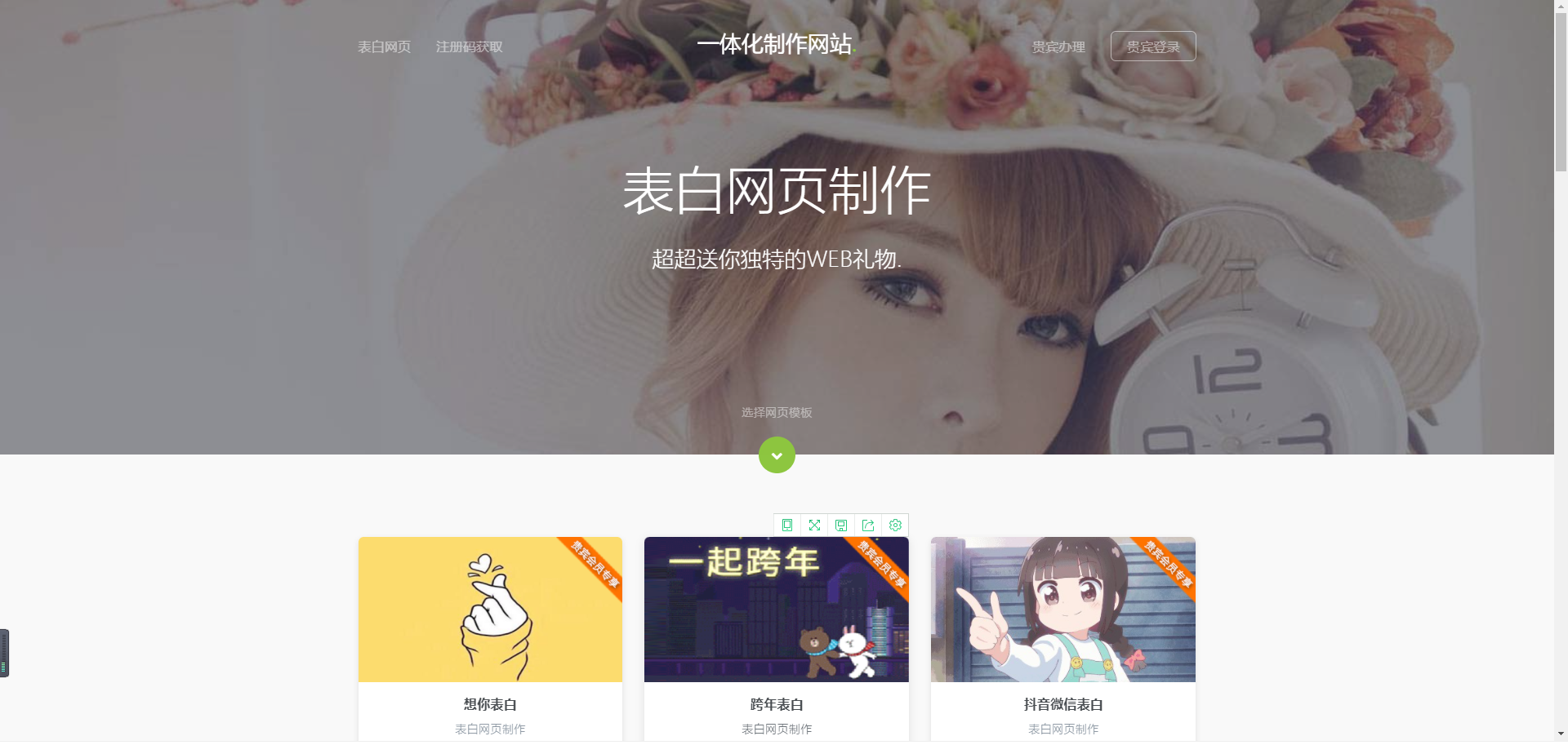 在线制作表白网源码-榆桦源码网