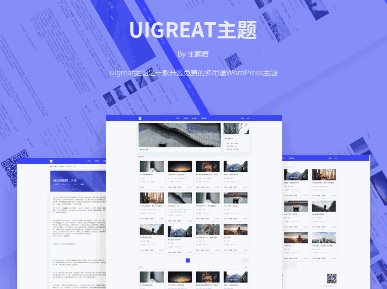 【WordPress模板】UIGreat 1.4最新美观商务博客主题模板完整源码-榆桦源码网