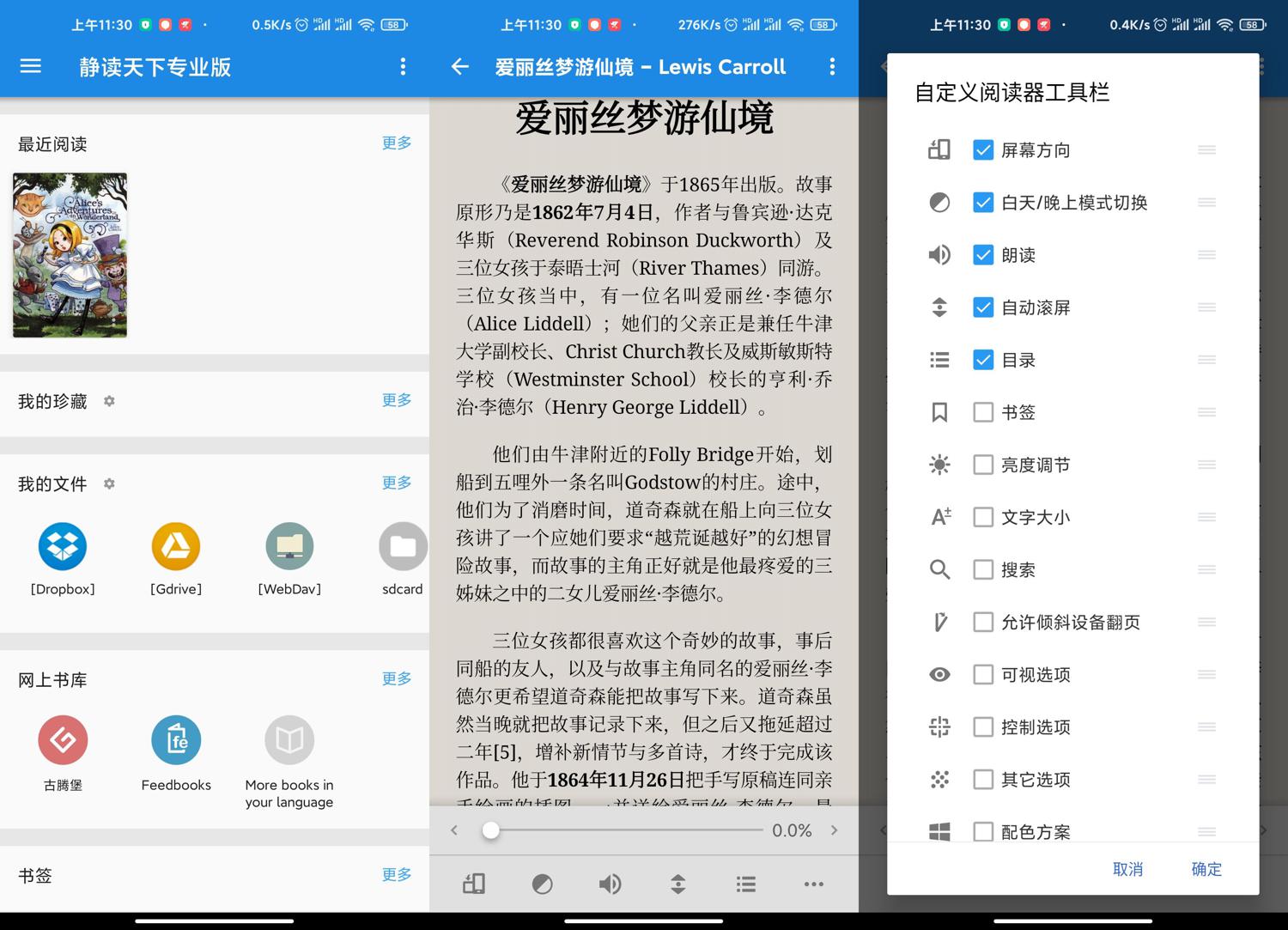 安卓静读天下v7.1.701000专业版-榆桦源码网