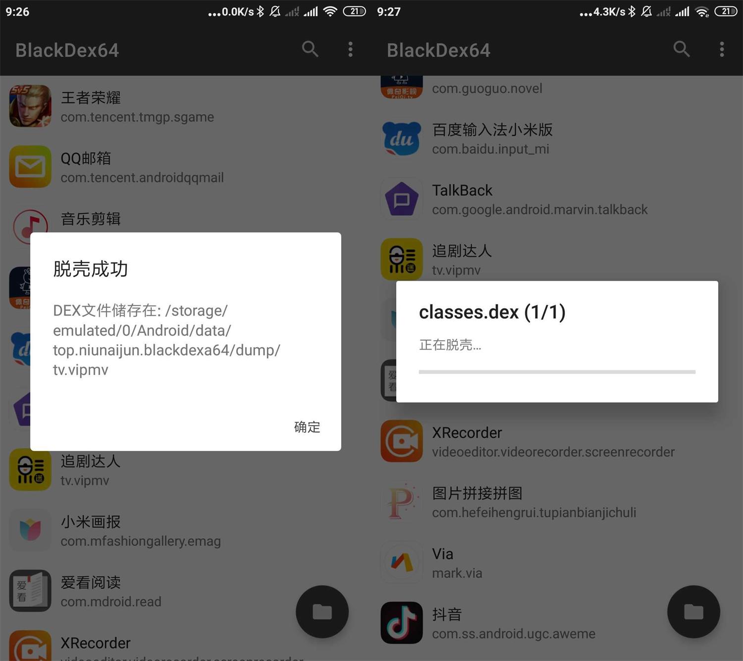 BlackDex v3.2.0安卓应用脱壳-榆桦源码网