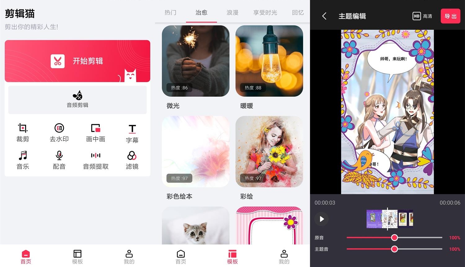 安卓剪辑猫v1.2.8绿化版-榆桦源码网