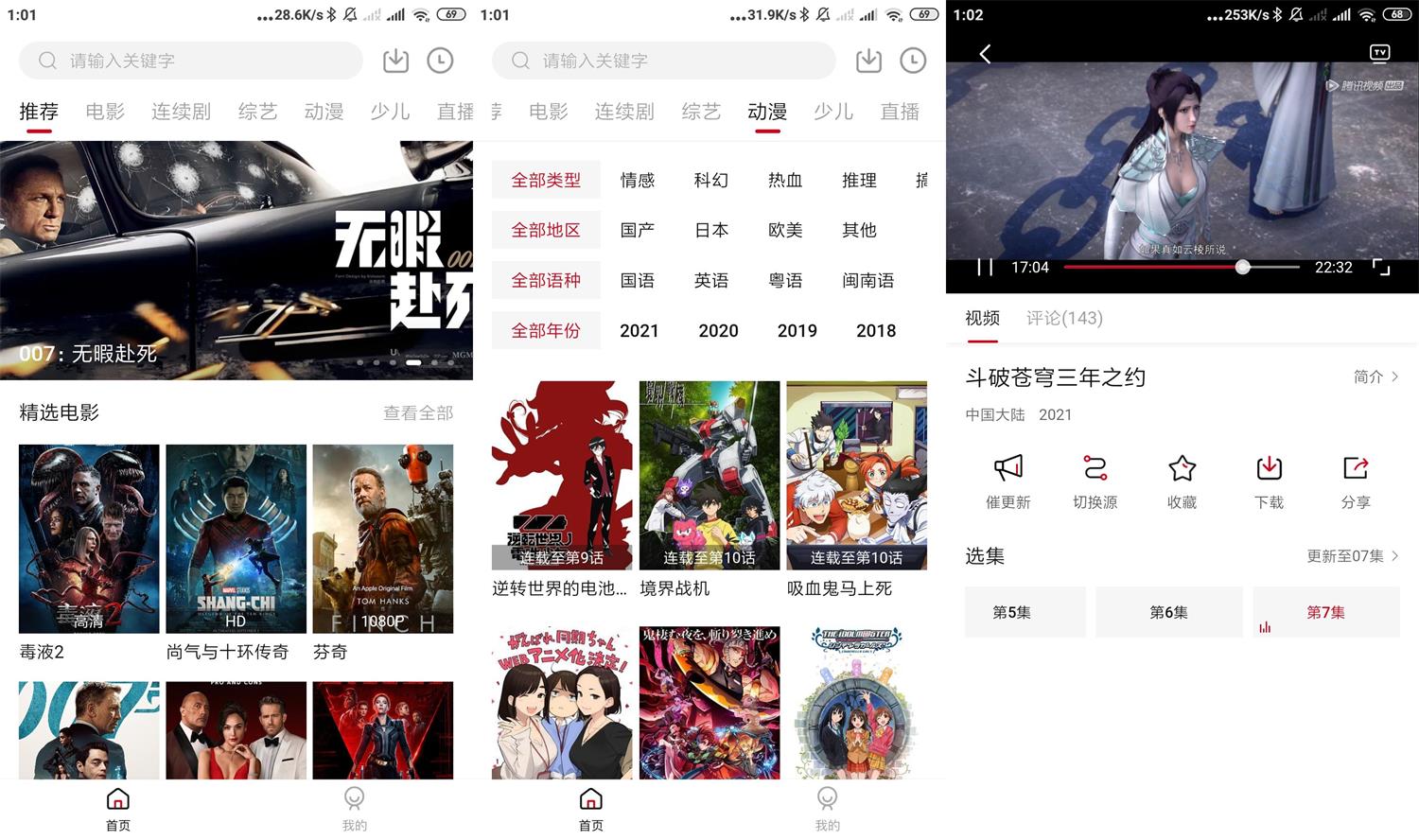 安卓大师兄影视v1.9.91绿化版-榆桦源码网