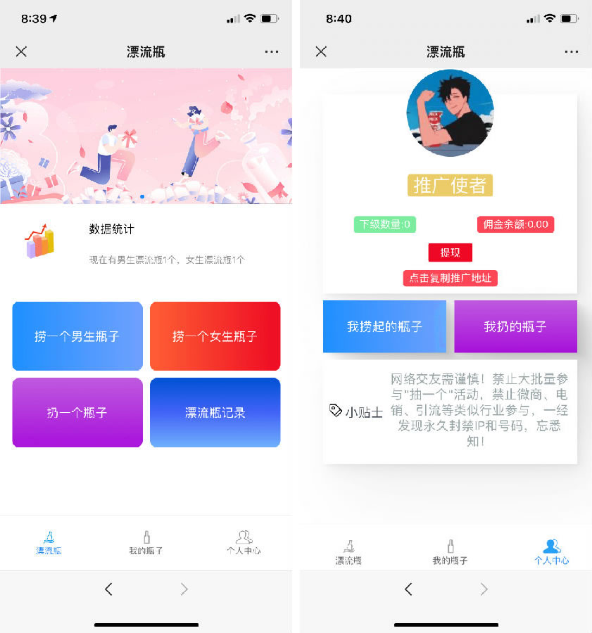 H5漂流瓶交友源码 社交漂流瓶H5源码 附安装教程-榆桦源码网