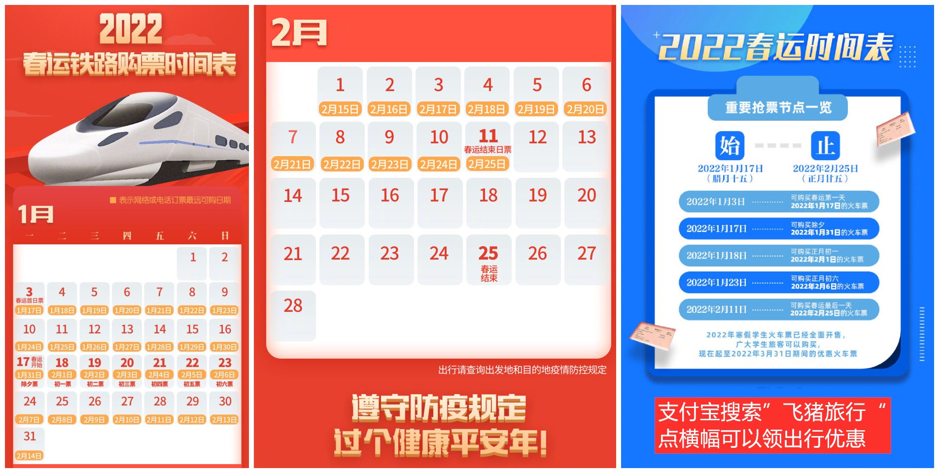 2022年春运火车票开售！附购票日历-榆桦源码网