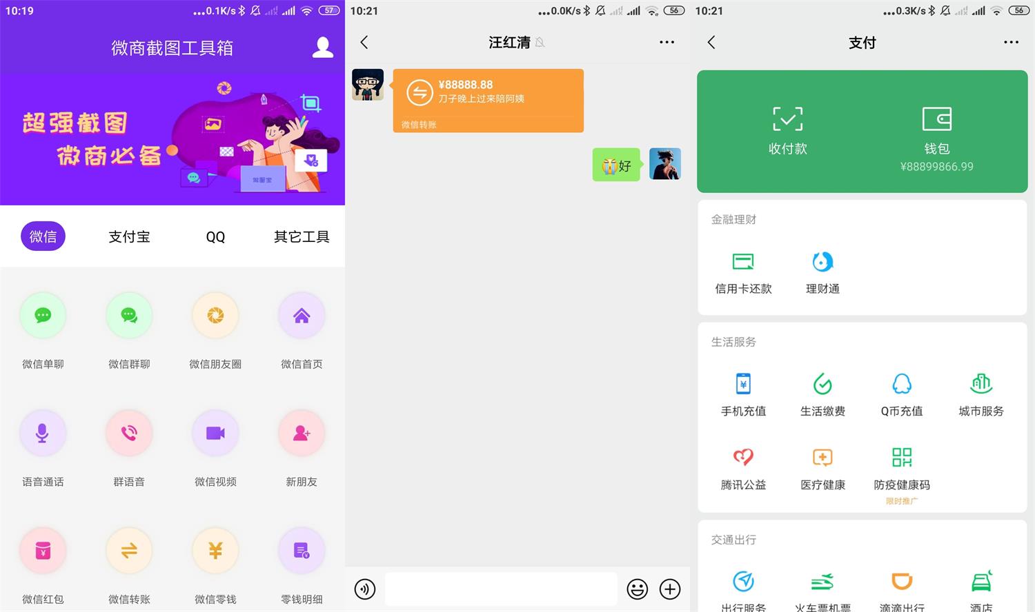 安卓微商截图工具箱v4.0.1高级版-榆桦源码网