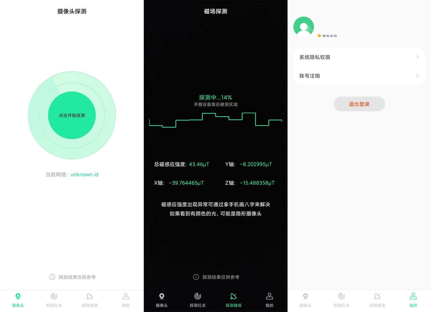 安卓针孔探测器v1.0.9高级版-榆桦源码网