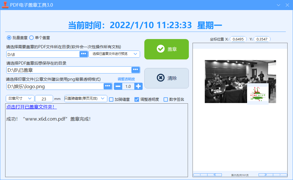 PDF电子盖章工具v3.0单文件版-榆桦源码网