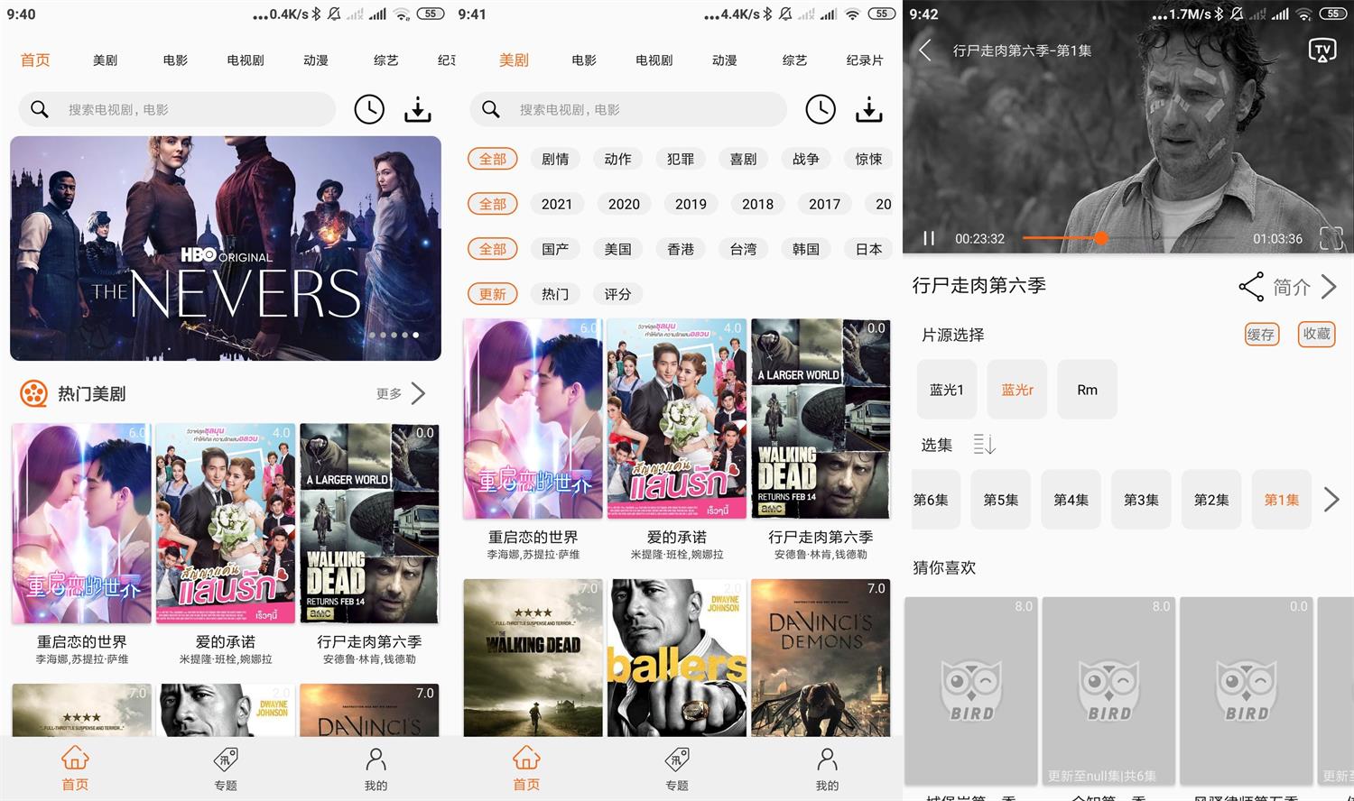安卓美剧鸟v5.9.4绿化版-榆桦源码网