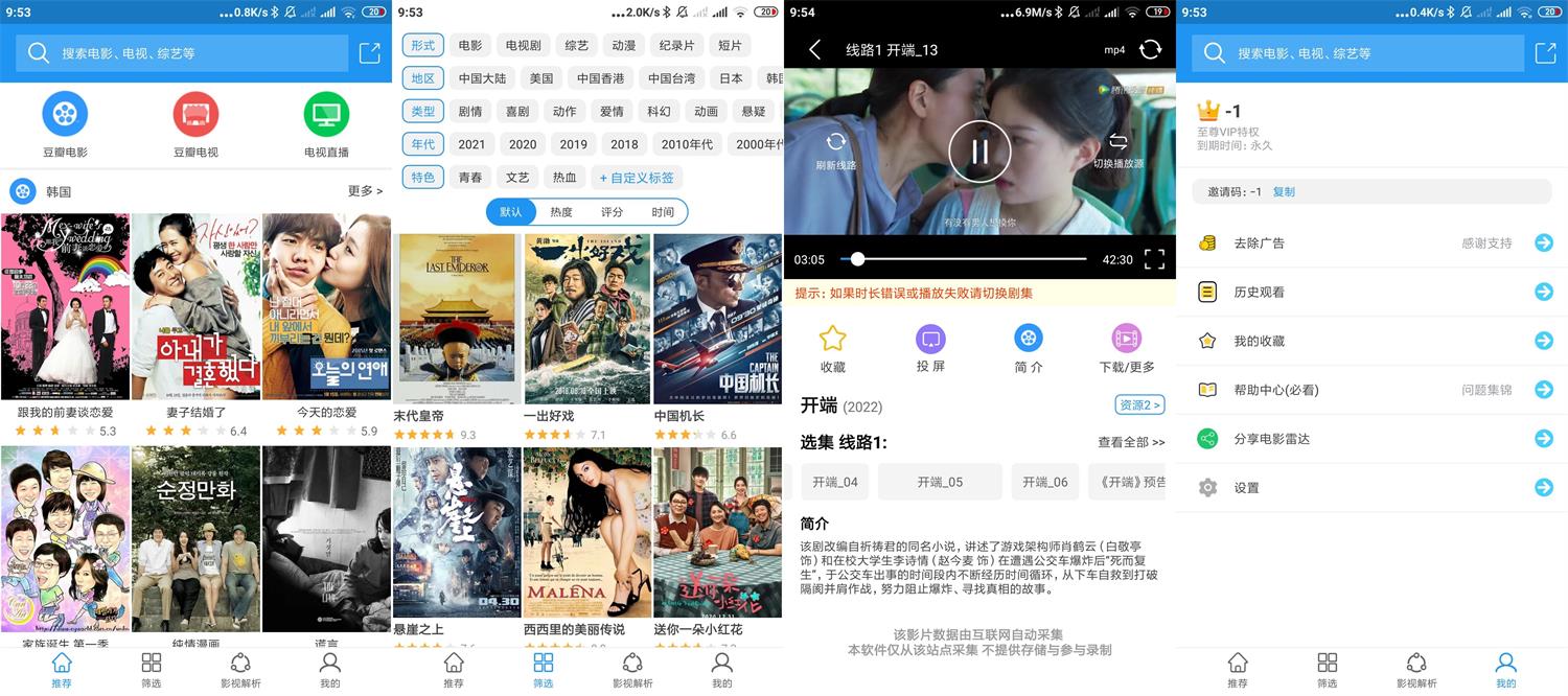 安卓电影雷达v0.26高级版-榆桦源码网