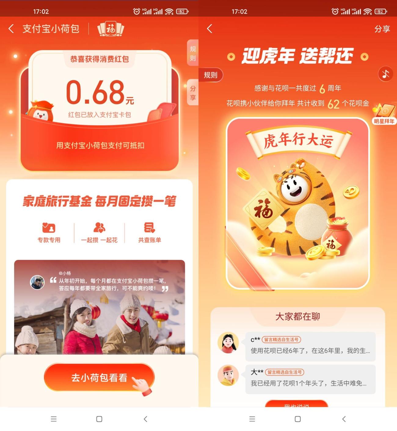 支付宝抽随机消费红包花呗金-榆桦源码网