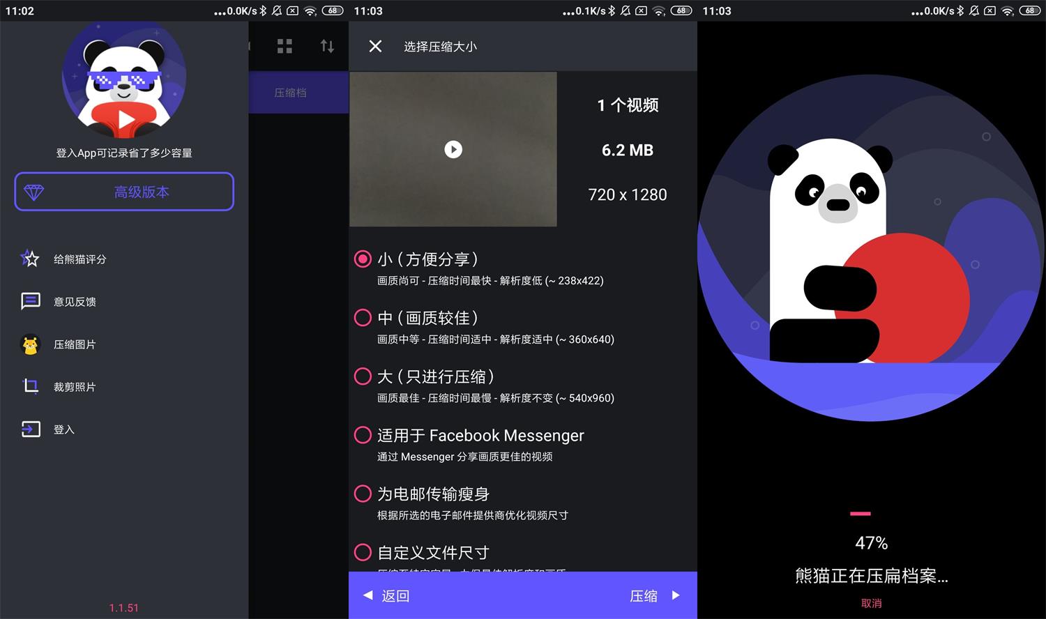 安卓熊猫视频压缩器v1.1.51高级版-榆桦源码网
