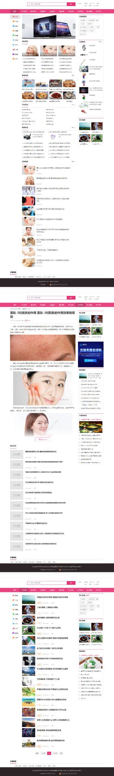 仿天奇生活网源码 生活常识美食女性资讯网站 帝国cms模板-榆桦源码网