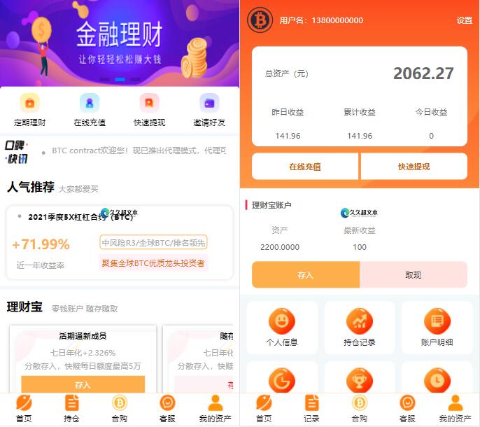 BTC理财/BTCcontract/K线完整带余额宝/内置客服系统/超完美/带搭建教程-榆桦源码网
