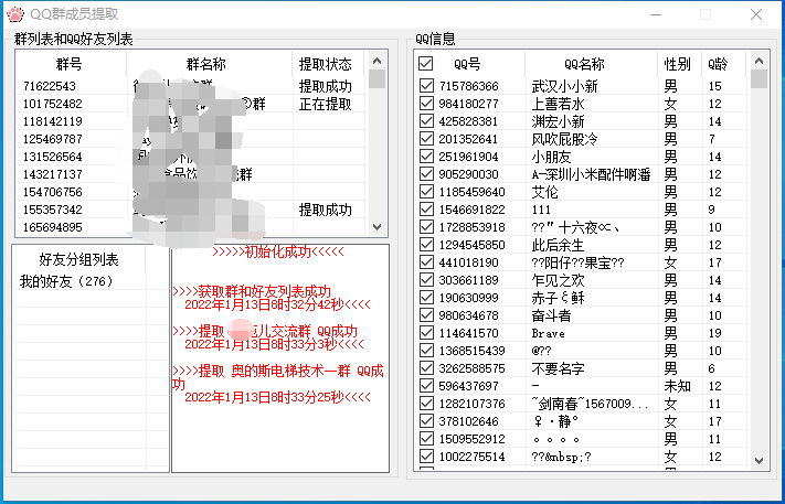扣扣群成员提取软件-榆桦源码网
