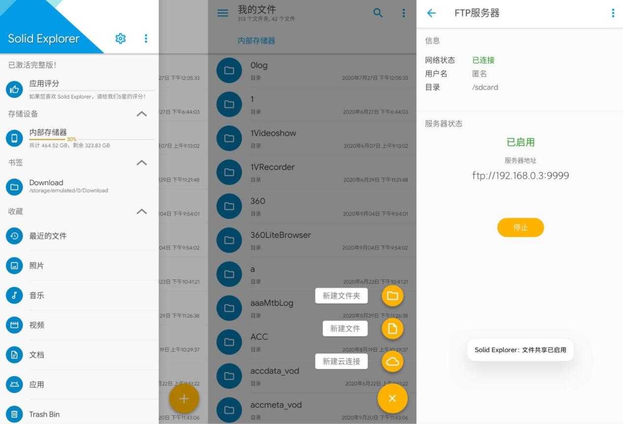 SE文件管理器 Solid Explorer v2.8.18高级版-榆桦源码网
