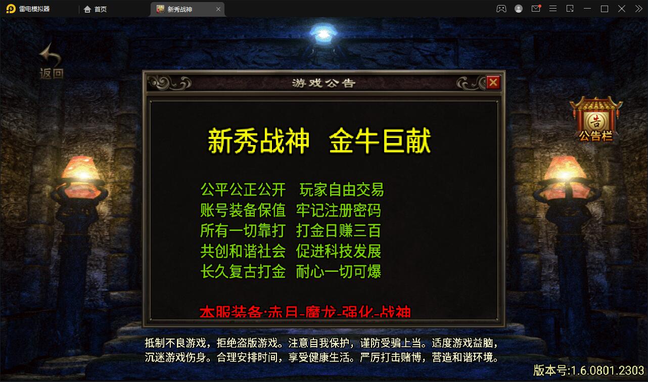 战神引擎传奇手游【新秀复古战神】2022整理服务端+狂暴城+上古结界+幽冥地宫+充值后台【站长榆桦亲测】-榆桦源码网