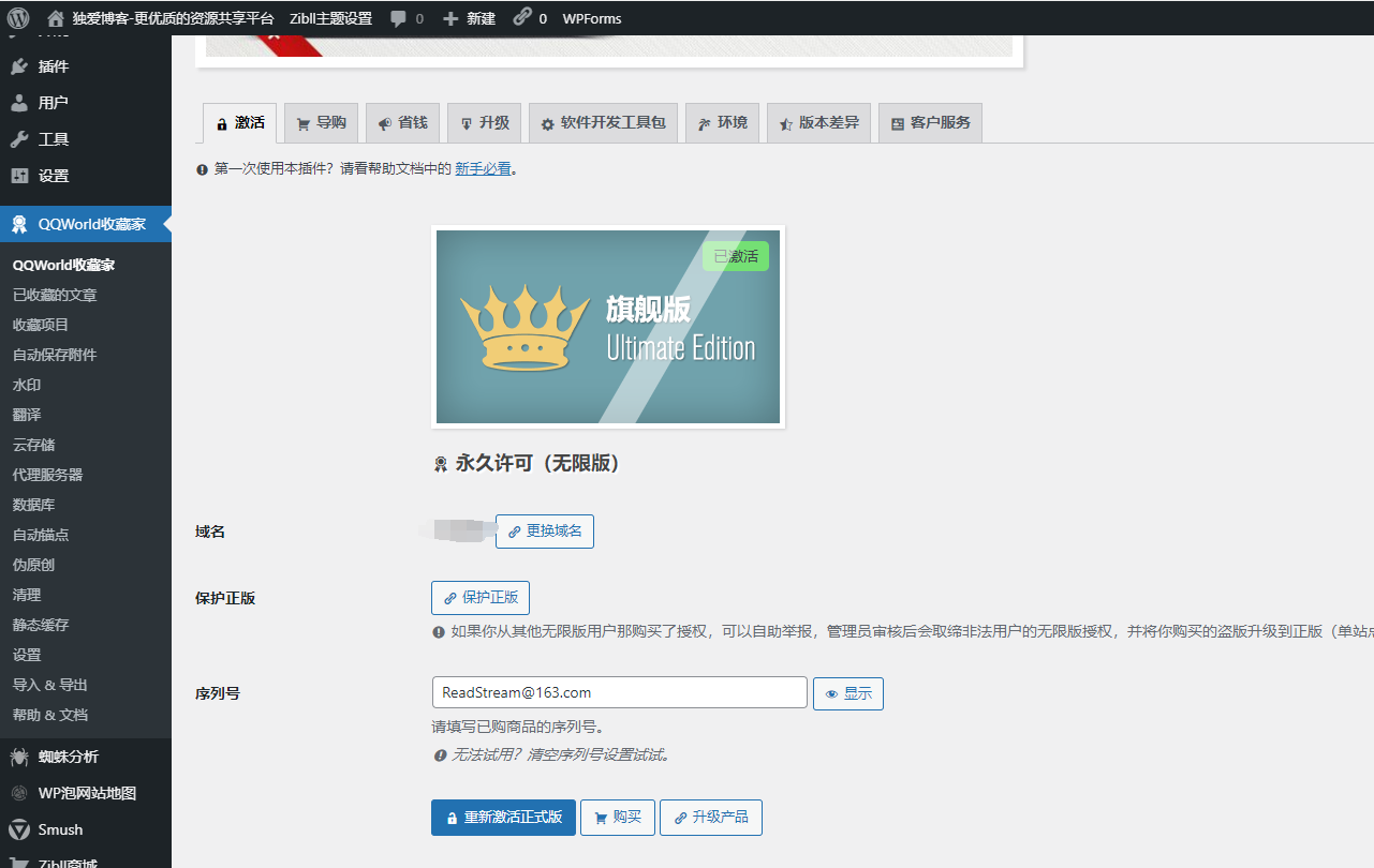 QQWorld收藏家豪华版（免授权）-榆桦源码网