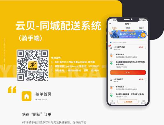 云贝同城配送跑腿平台 v1.1.8_前端线传-榆桦源码网