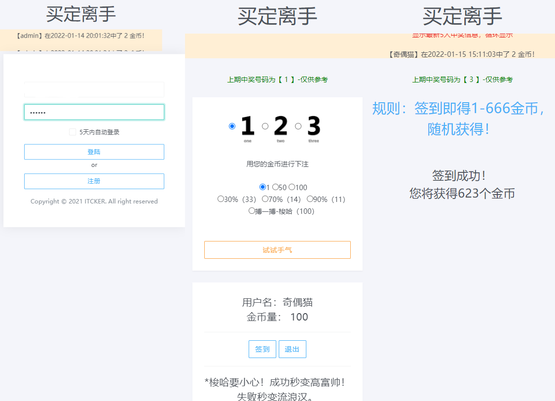 无加密ITCKER买定离手优化版源码-榆桦源码网