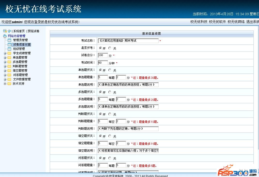 校无忧在线考试系统 v3.6-榆桦源码网