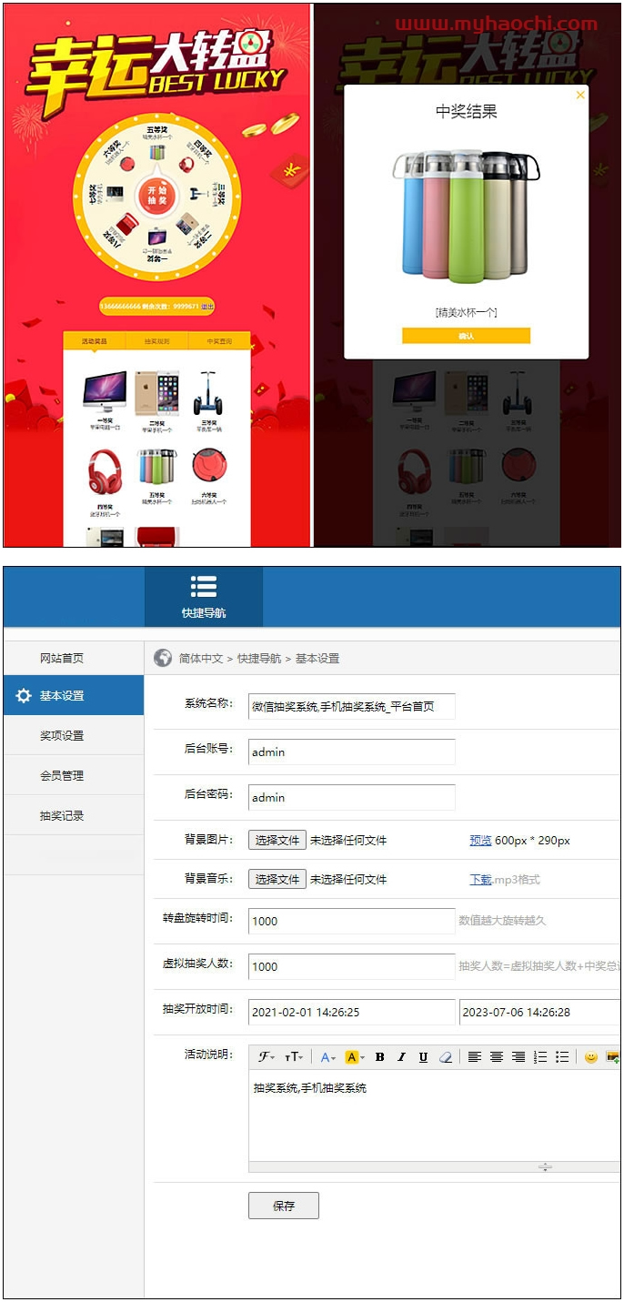 新年PHP微信抽奖系统源码开源二开版带完整后台,支持修改开发-榆桦源码网