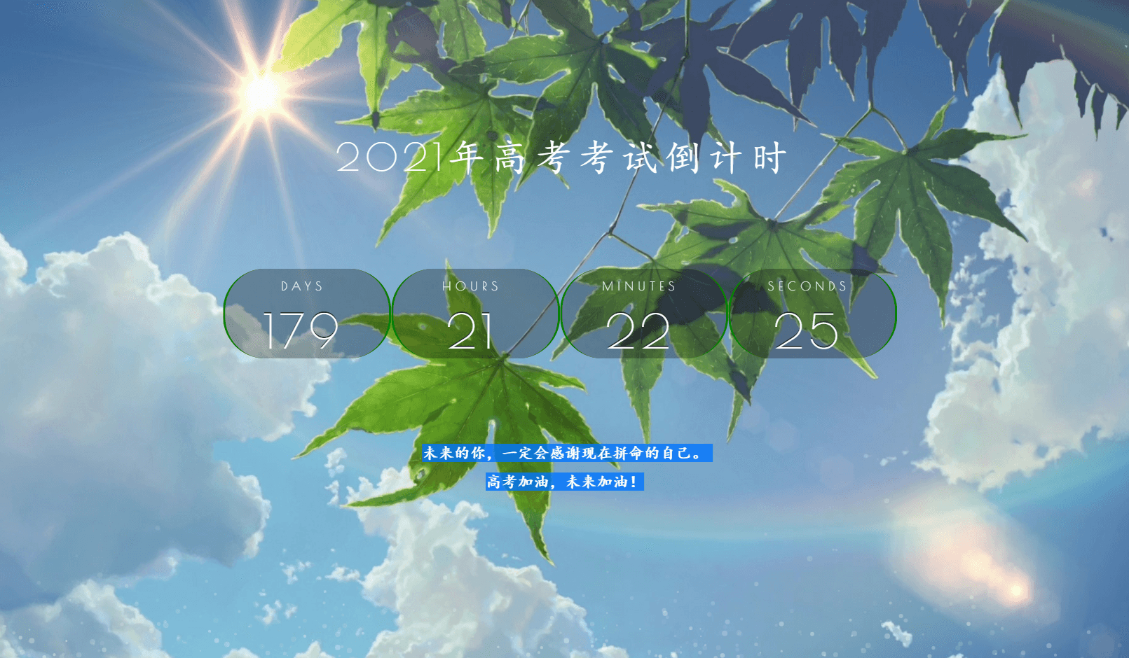 一款好看的高考倒计时源码-榆桦源码网