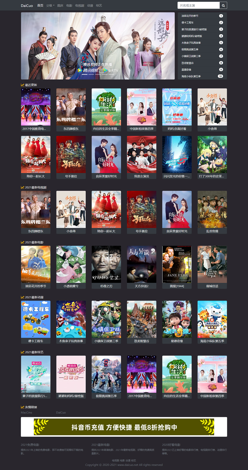 青苹果影视系统 v1.4.15-榆桦源码网