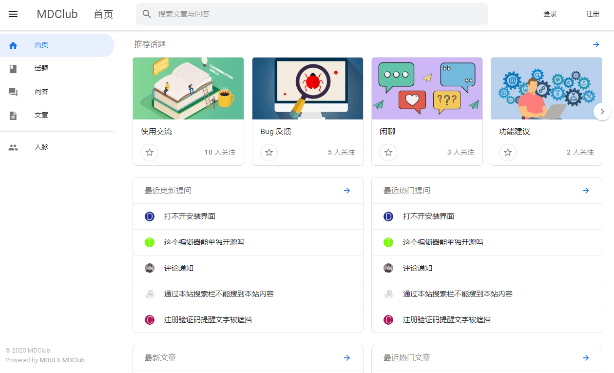 MDClub 轻量级网论坛源码-榆桦源码网