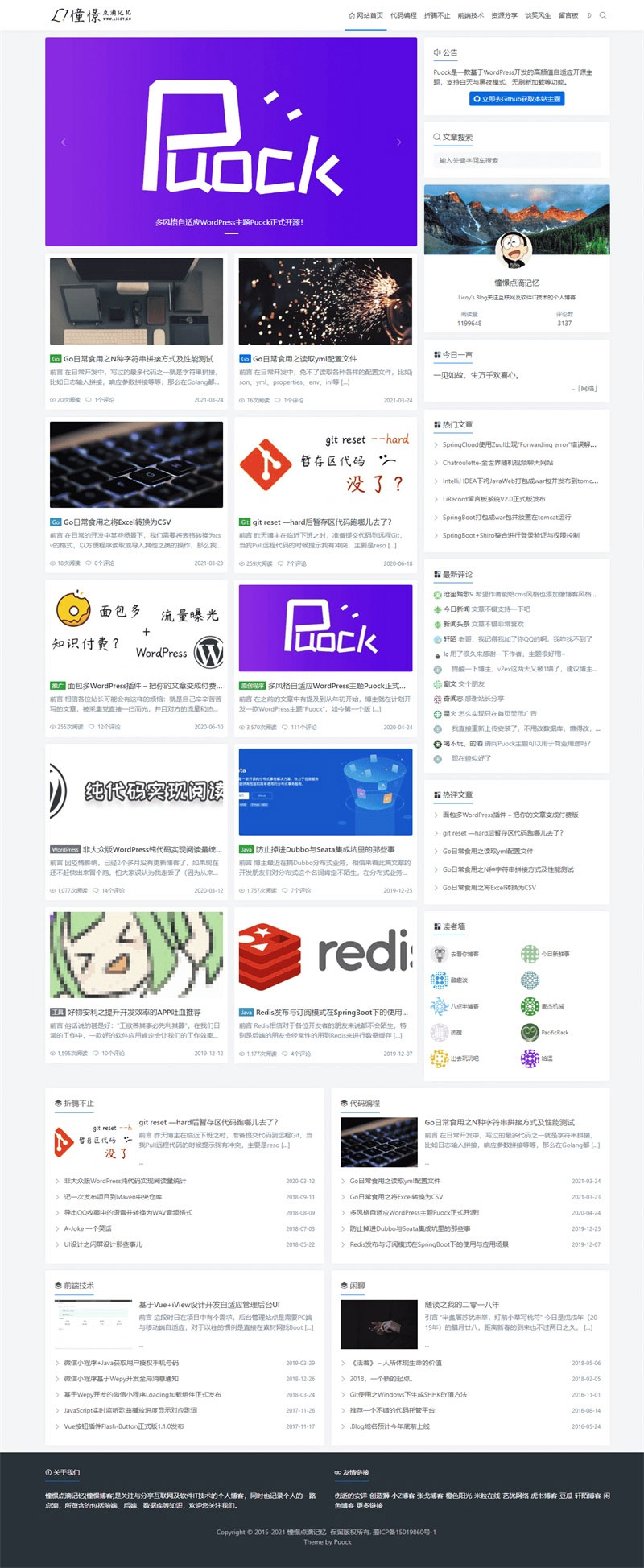 高颜值自适应博客主题Puock WordPress主题-榆桦源码网
