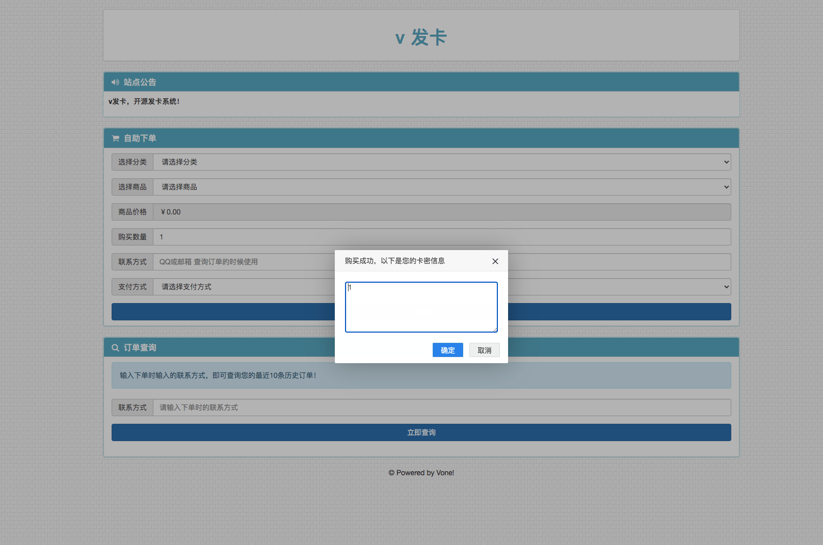 【八爷榆桦亲测】2022最新V云发卡完整运营源码/对接免签支付接口/带视频搭建教程-榆桦源码网