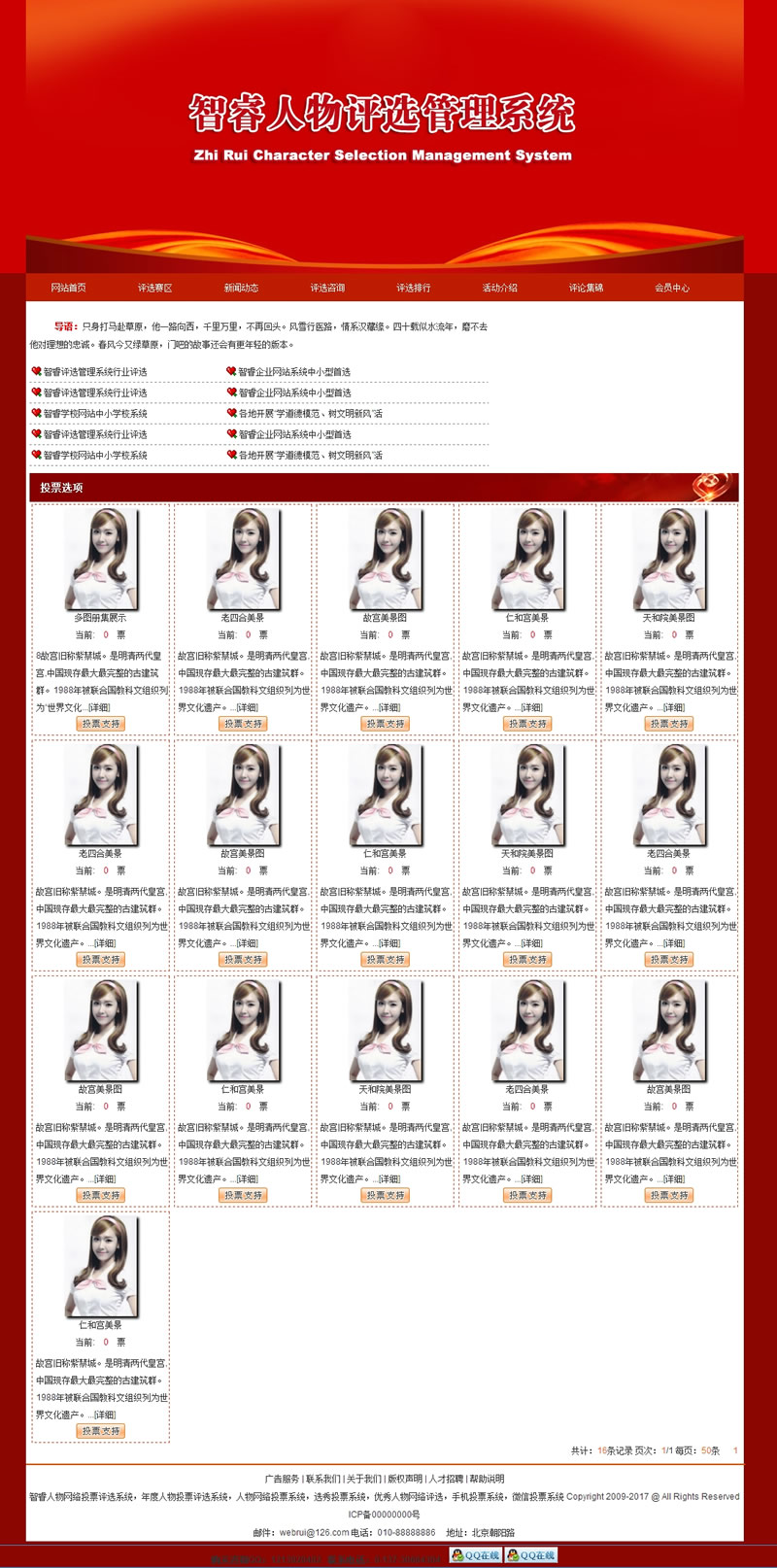 智睿人物图片评选系统 v10.8.4-榆桦源码网