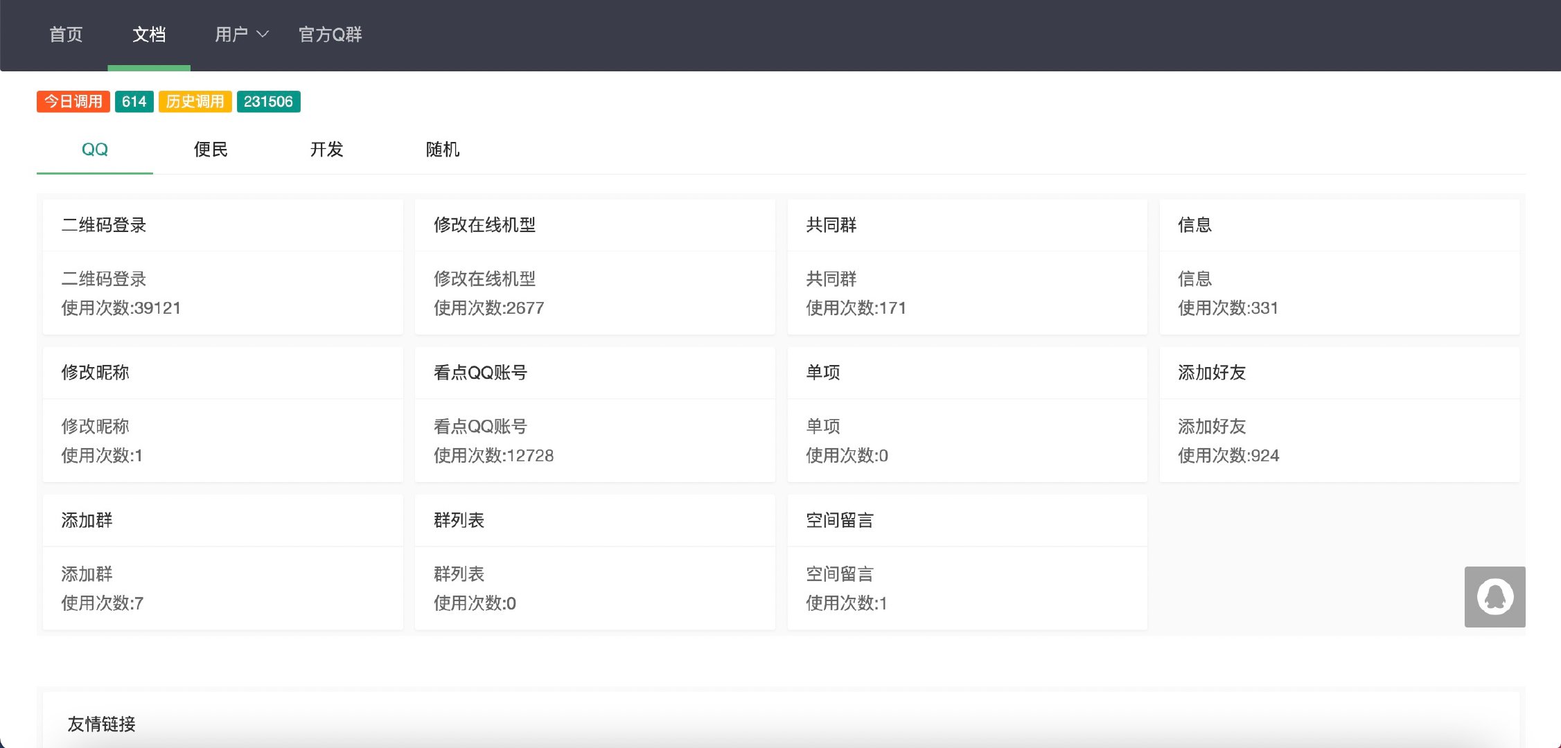 氧化氢工具箱网站源码-榆桦源码网