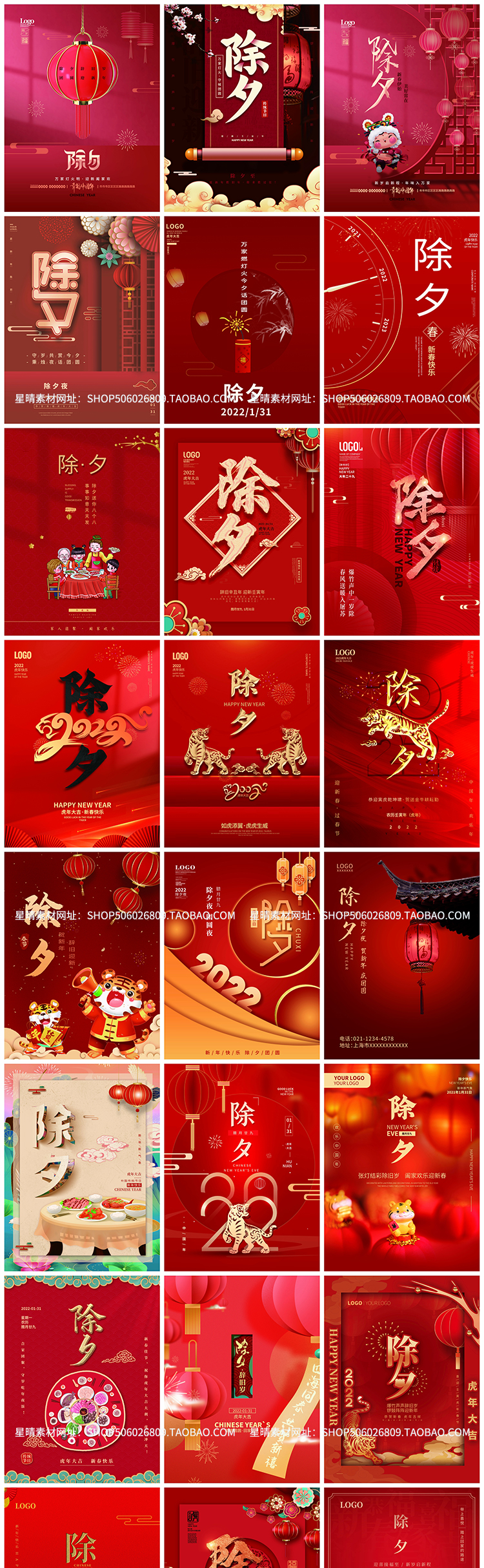 2022新年除夕年夜饭插画海报模板PSD素材图-榆桦源码网