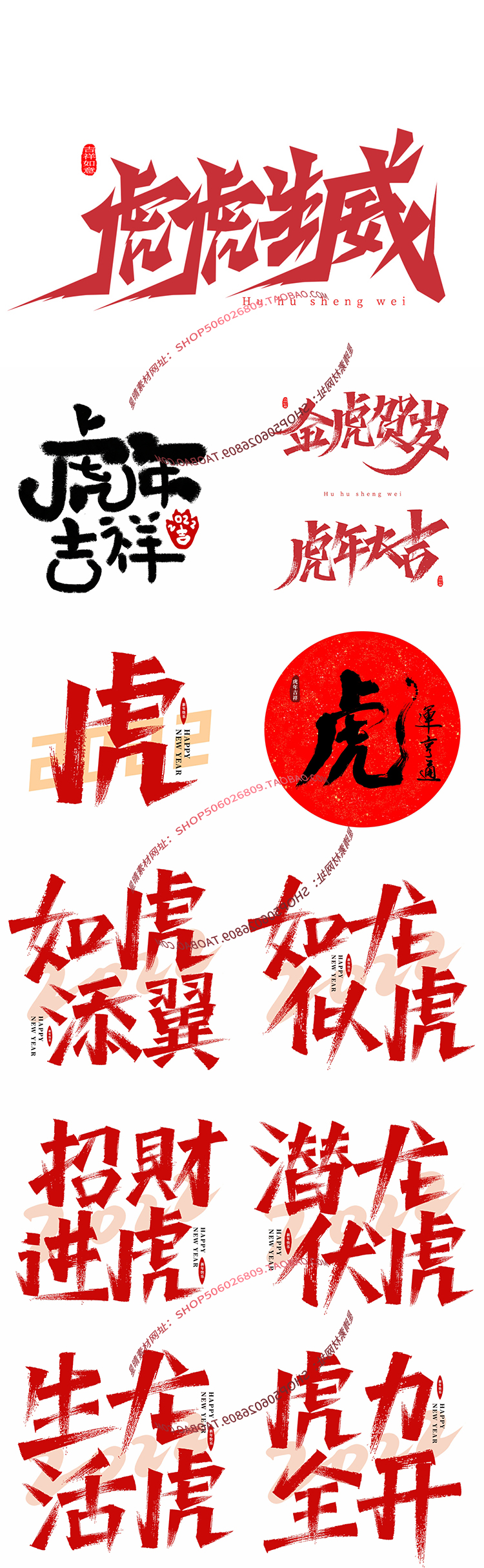 2022虎年大吉春节贺岁书法毛笔字体PSD设计素材-榆桦源码网